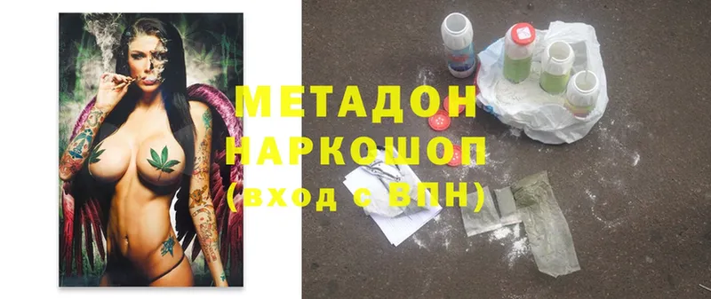 МЕТАДОН methadone  хочу   Миллерово 